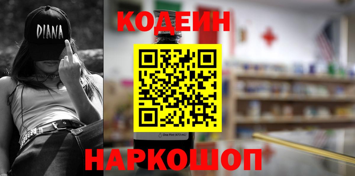 Сунжа  Кодеин Purple Drank  Codein Purple Drank  Вход с VPN 