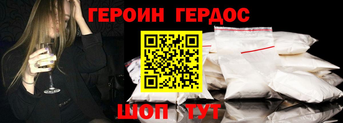 Героин хмурый Сунжа